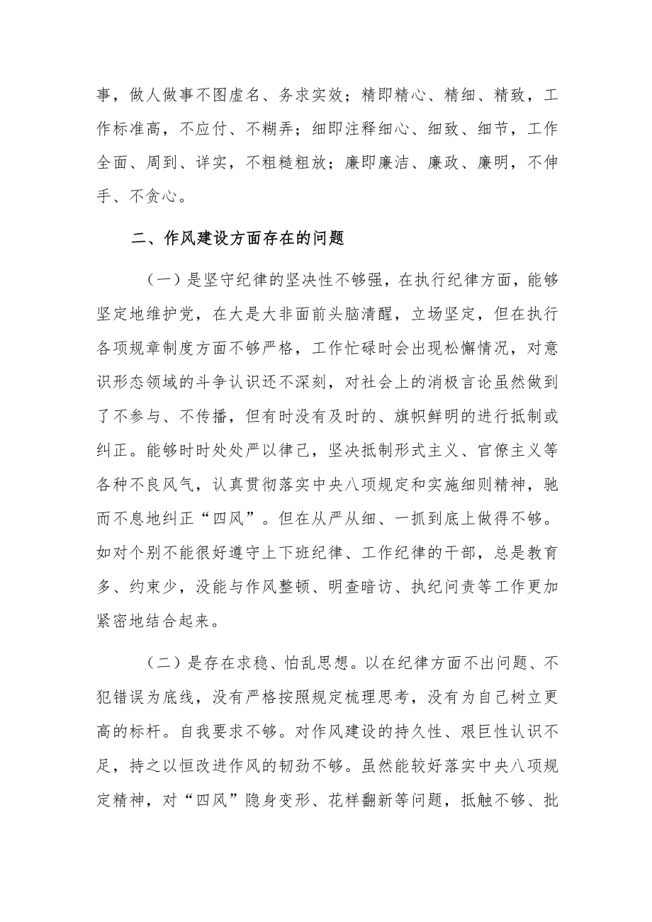 2022.8月党员干部“严守纪律规矩加强作风建设”组织生活会个人对照检查材料(三篇强烈推荐).docx_第2页