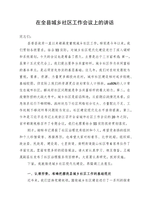 20220608在全县城乡社区工作会议上的讲话.docx