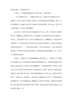 学生“红心向党青春飞扬”主题演讲稿.docx