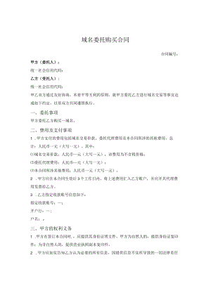 域名委托购买合同(1).docx