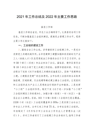 基层工作部工作总结及2022主要工作思路.docx