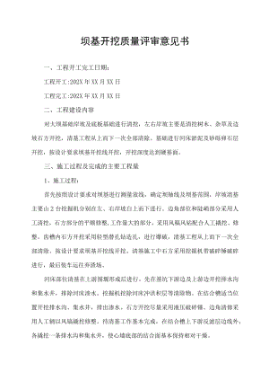 坝基开挖质量 评审意见书.docx