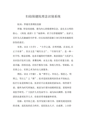 妇幼保健院理念识别系统.docx
