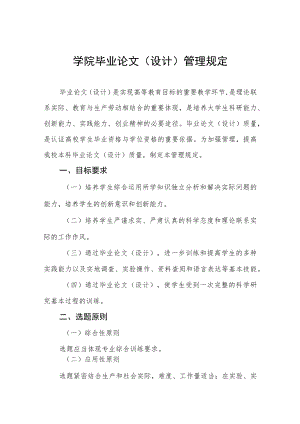 大学学院毕业论文（设计）管理规定.docx
