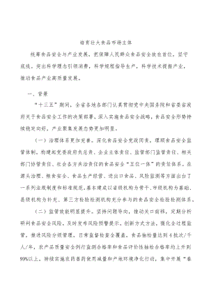 培育壮大食品市场主体.docx
