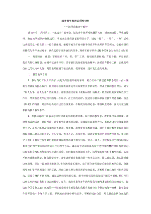 培养青教师过程培养材料.docx
