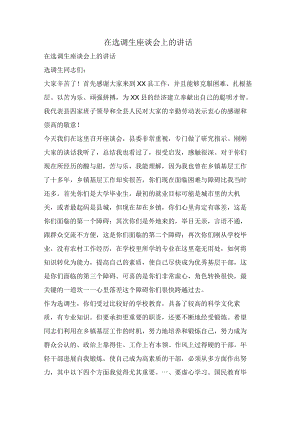在选调生座谈会上的讲话.docx