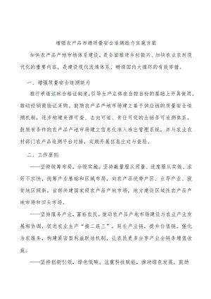 增强农产品市场质量安全追溯能力实施方案.docx