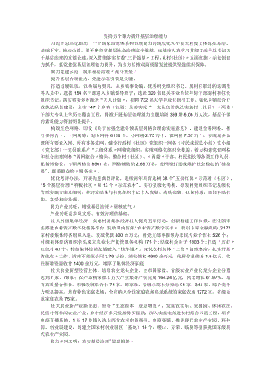 坚持五个聚力 提升基层治理能力.docx