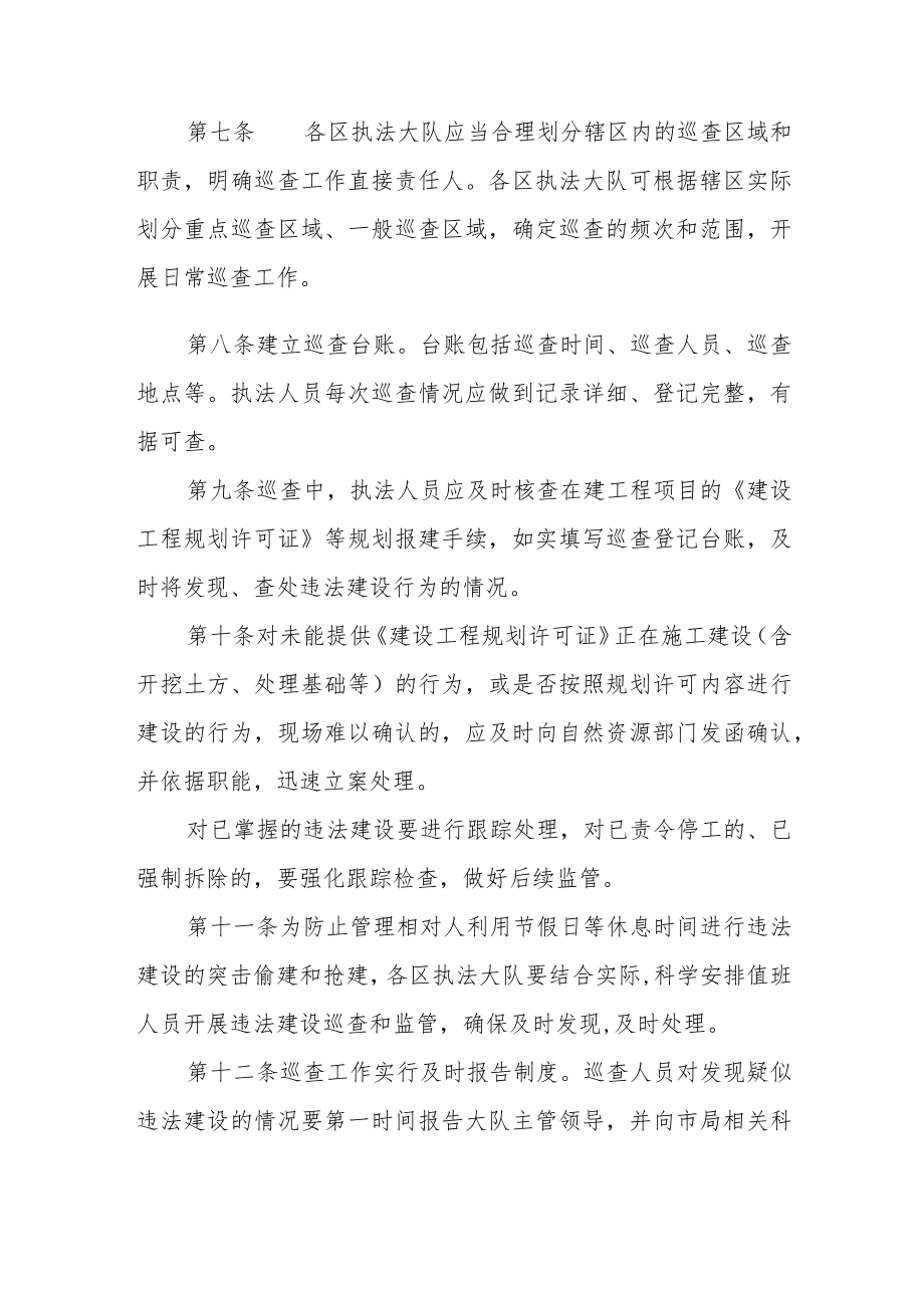 城市管理行政执法局违法建设查处工作制度.docx_第2页