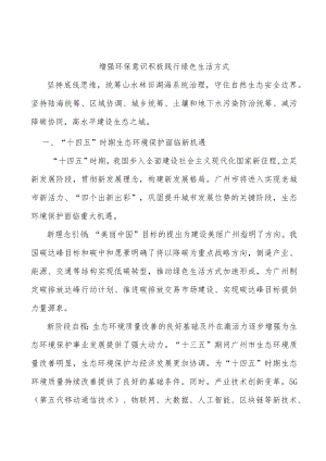 增强环保意识积极践行绿色生活方式.docx