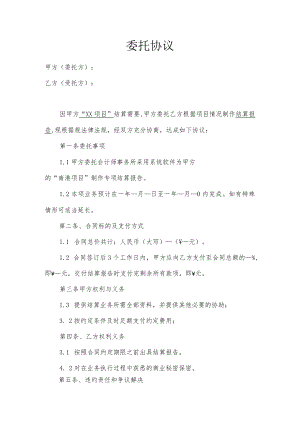 委托协议.docx