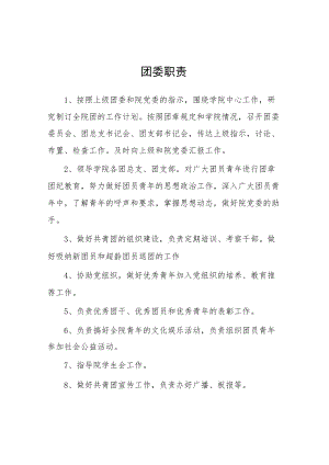 大学团委职责.docx