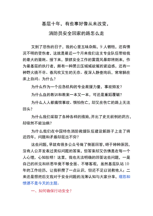 基层十有些事好像从未改变.docx