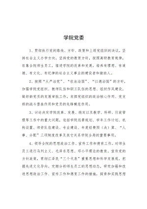大学学院党委.docx