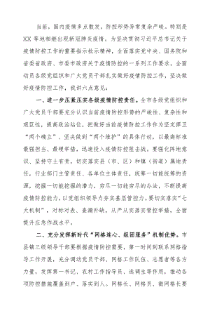 在疫情防控工作部署会上的讲话稿致一线医护人员的一封慰问信.docx