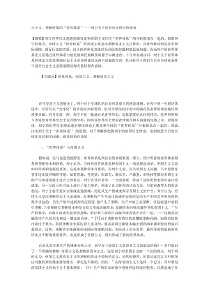 垄断时期的“世界体系”.docx