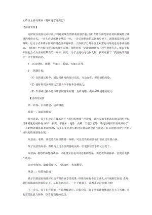大班自主游戏案例《趣味迷宫建成记》.docx