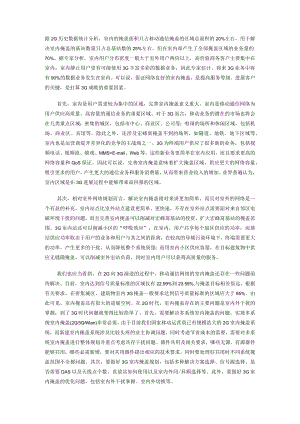 室内覆盖重要性.docx