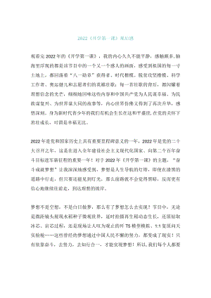 奋斗成就梦想观后感1.docx