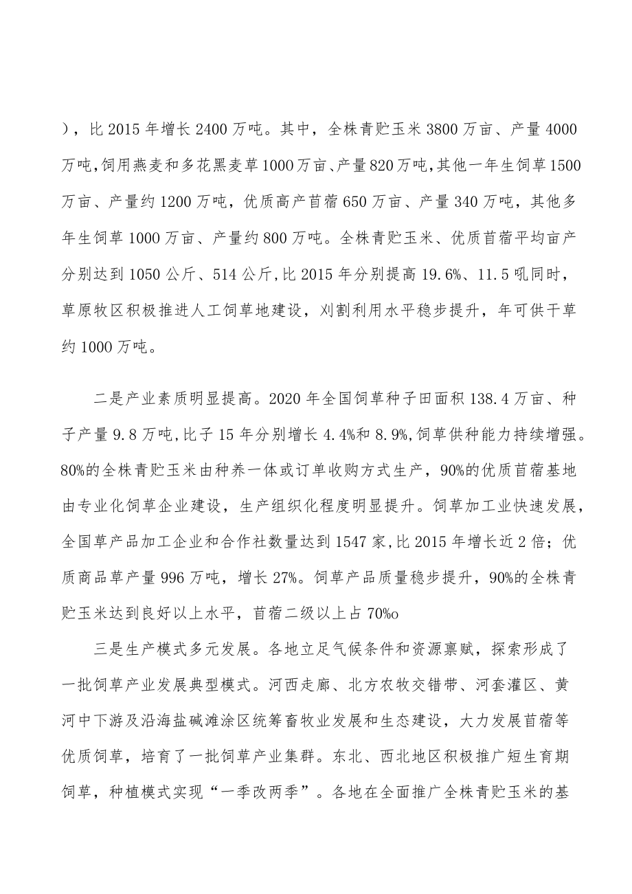 完善饲草种质资源保护体系行动方案.docx_第3页