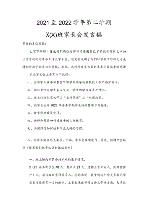 家长会流程及发言稿.docx
