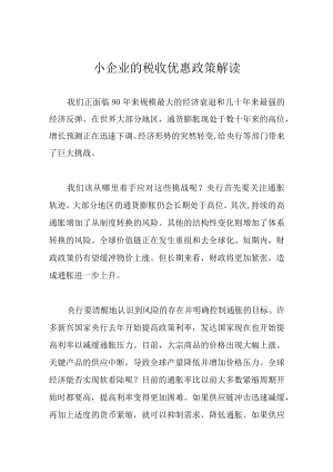 央行应推行结构性改革应对全球通胀.docx