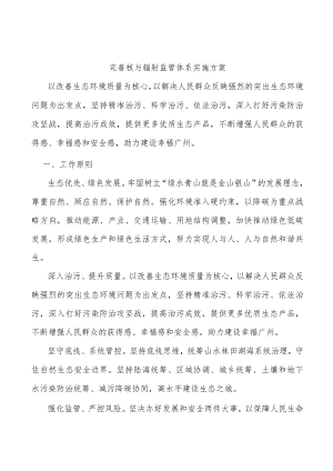 完善核与辐射监管体系实施方案.docx