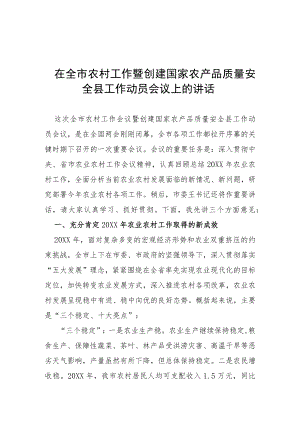 学习在全市农村工作会议上的讲话稿.docx