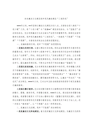 夯实廉洁文化建设 筑牢党风廉政建设“三道防线”.docx