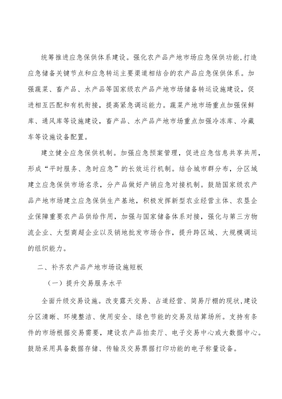 完善农产品产地市场标准体系实施方案.docx_第3页