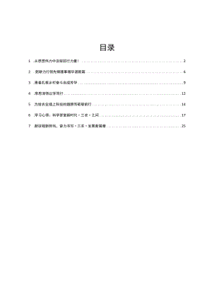 学习《论“三农”工作》心得体会汇编7篇.docx