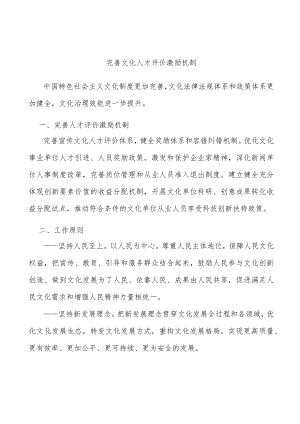 完善文化人才评价激励机制.docx