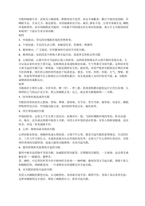 失眠的病因和病理.docx