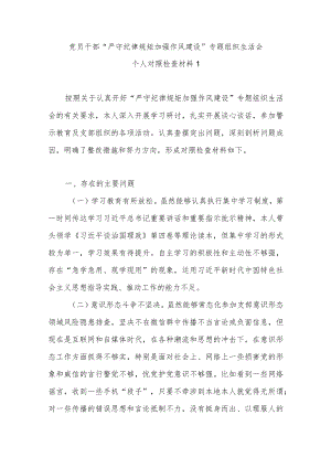 对照“勤快严实精细廉”作风建设方面个人对照检查检视剖析对照检查材料3篇.docx