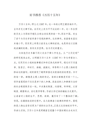 好书推荐《万历十五》.docx