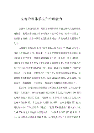 完善治理体系 提升治理能力.docx