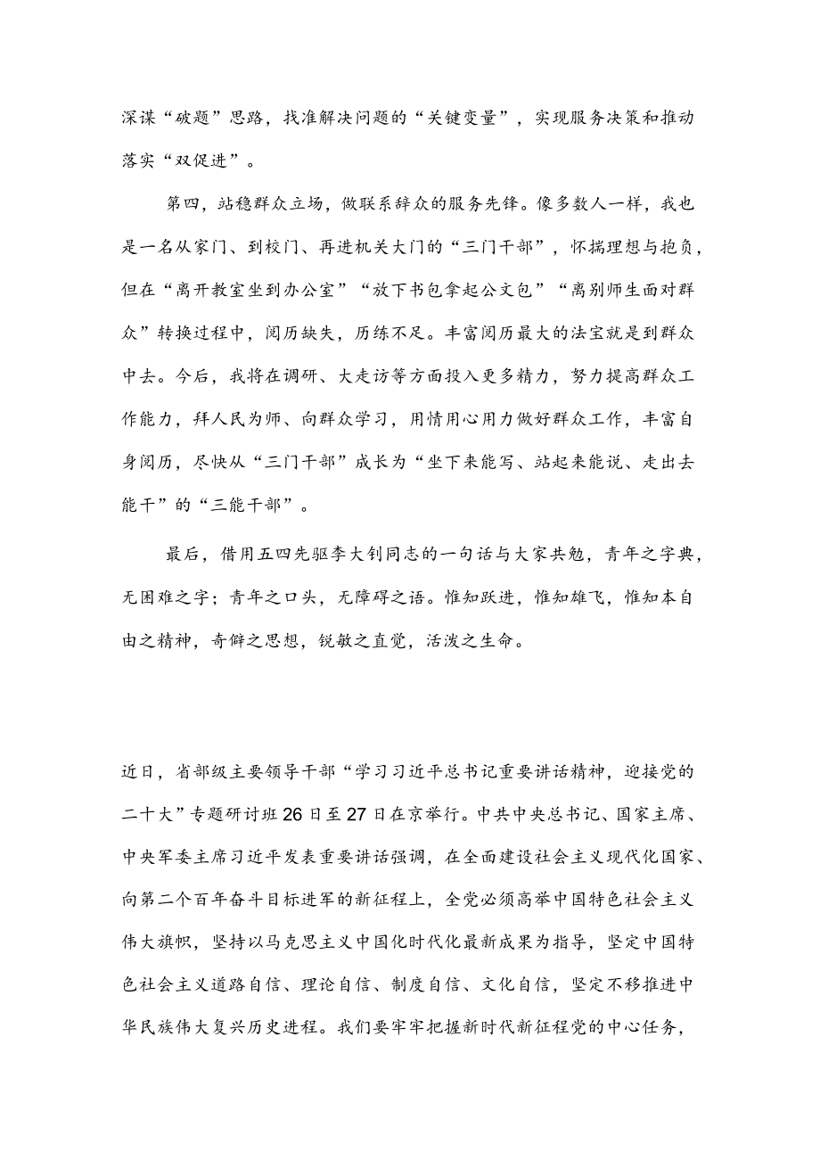学习在省部级主要领导干部专题研讨班上重要讲话精神心得体会.docx_第2页