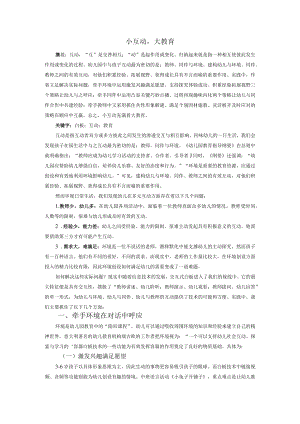 小互动 大教育.docx