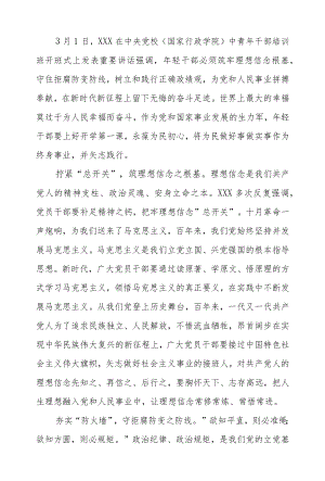 学习中青班讲话心得体会：轻干部上好开学第一课做好终身为民事.docx