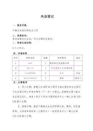 失业登记.docx