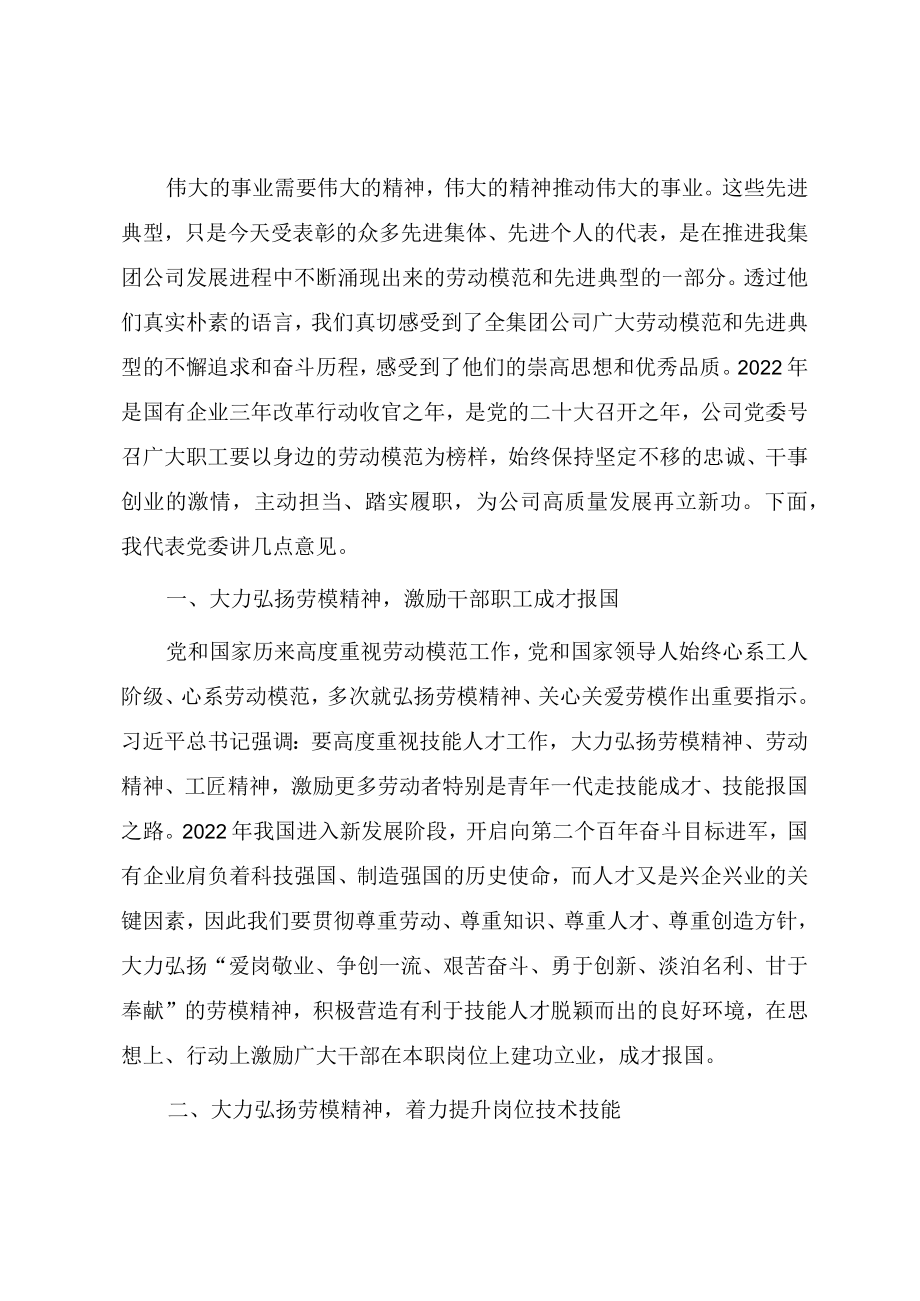 在2022五一劳动节表彰大会上的讲话提纲.docx_第2页