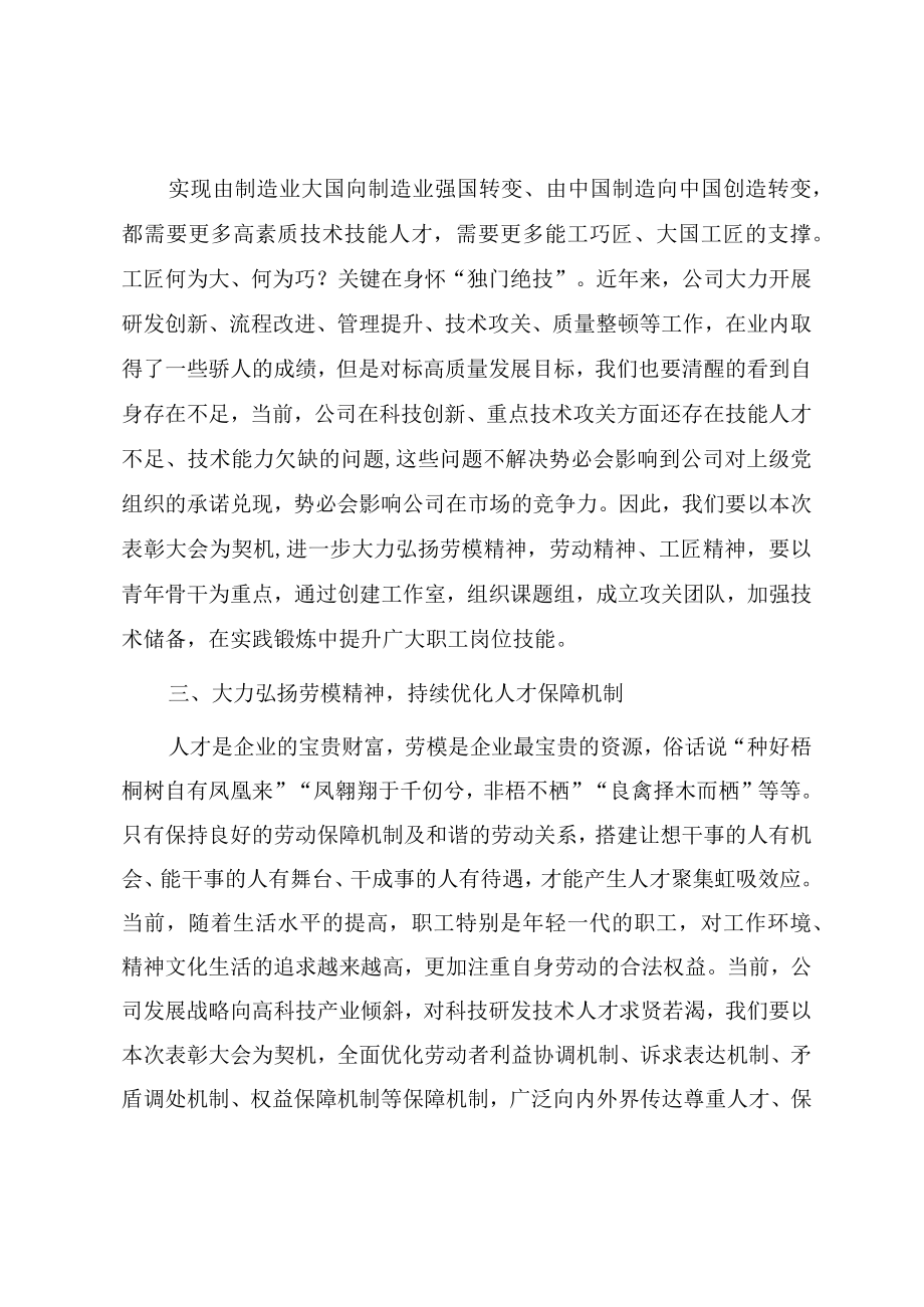 在2022五一劳动节表彰大会上的讲话提纲.docx_第3页