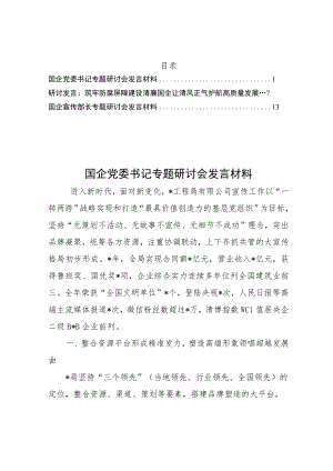 国企2022研讨发言材料3篇.docx