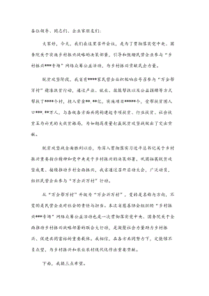 在乡村振兴启动会上的讲话.docx