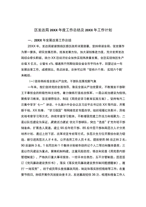区发改局工作总结及2022工作计划.docx