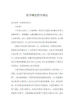 在不确定性中成长.docx