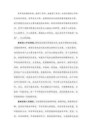在“喜迎二十大 奋进新征程”青座谈会上的发言材料.docx