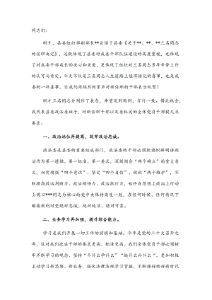 在全县政法系统新任职干部大会上的讲话.docx