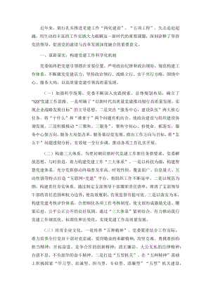 国企党建经验交流：实施“五项工程” 推动高质量发展(1).docx